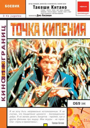 Смотреть онлайн Точка кипения (1990)