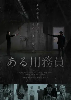Смотреть онлайн Уборщик (2021)