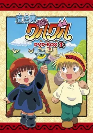 Волшебный круг Гуру-Гуру (1994)