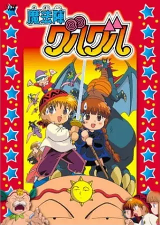 Волшебный круг Гуру-Гуру. Фильм (1996)