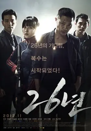 Смотреть онлайн 26 лет (2012)