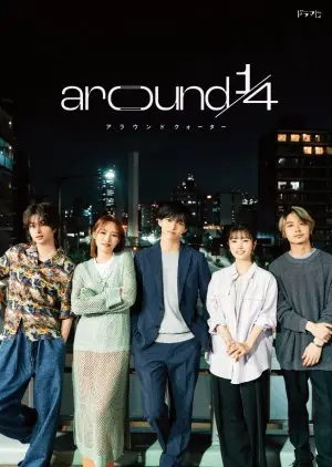 Around a Quarter (2023)