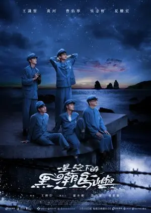 Black Tide Island Under the Starry Sky (2025)