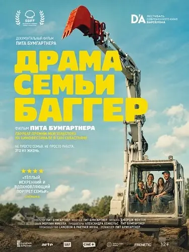 Драма семьи Баггер (2024)