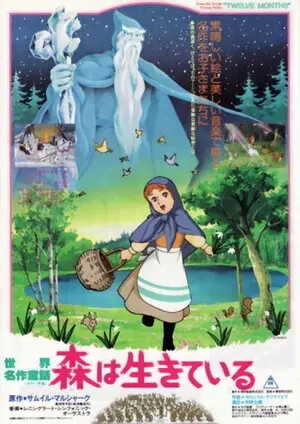 Смотреть онлайн Двенадцать месяцев (1980)
