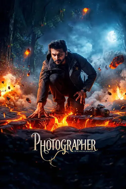 Фотограф (2026)