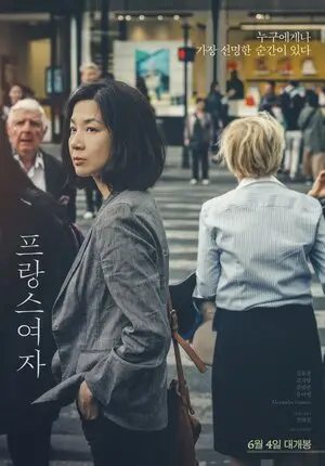 Смотреть онлайн Француженка (2019)