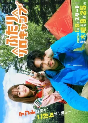 Futari Soro Kyanpu (2025)