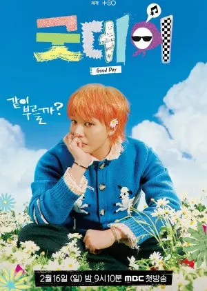 GDwa Chingudeul (2025)