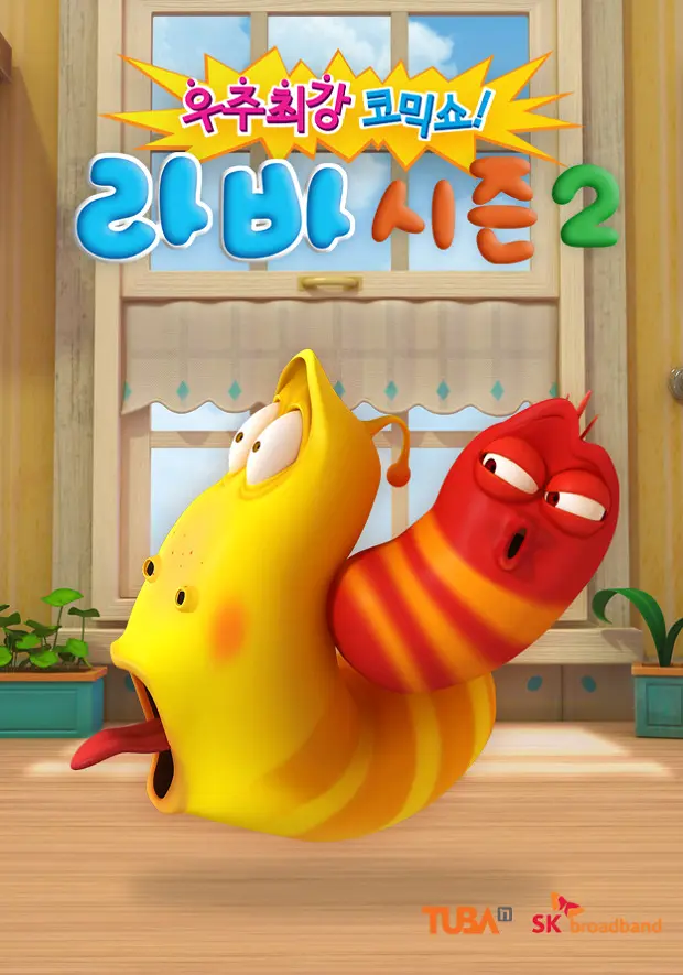 Гусеницы 2 (2013)