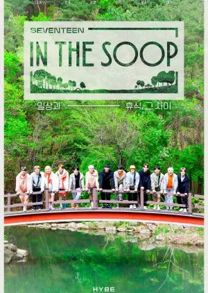 Смотреть онлайн In the Soop SVT Ver. (2021)