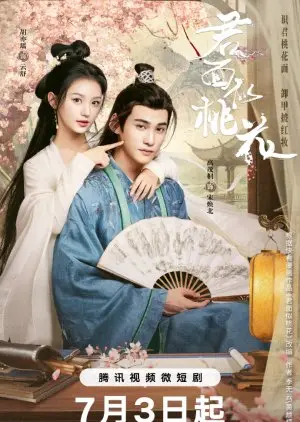 Jun Mian Shi Tao Hua (2024)