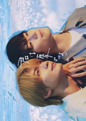 Kimi wa Natsu no Naka (2026)