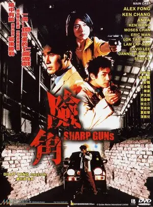 Смотреть онлайн Крутые пушки (2001)