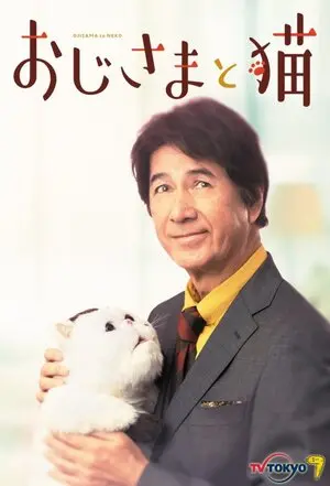 Мужчина и кот (2021)