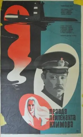 Смотреть онлайн Правда лейтенанта Климова (1981)
