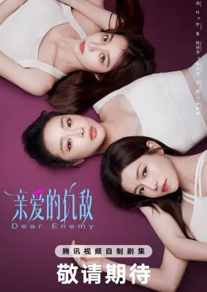 Qin Ai De Chou Di (2025)
