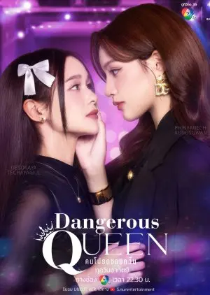 Queen's Favourite (2025)