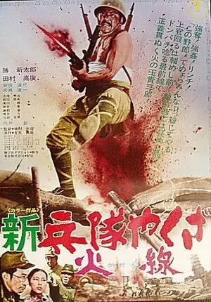 Смотреть онлайн Солдат-якудза: Бунтарь в армии (1972)