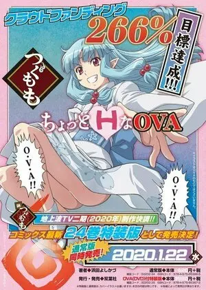 Цугумомо OVA (2020)