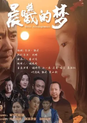 Утренние грезы (2025)