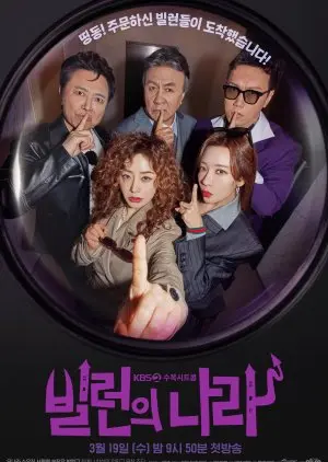 Villain's Country (2025)