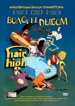 Смотреть онлайн Волосы дыбом (2004)