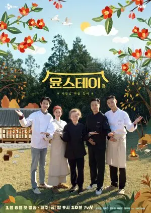 Смотреть онлайн Yoon's Kitchen 3 (2021)