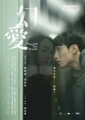 Смотреть онлайн За гранью мечты (2019)
